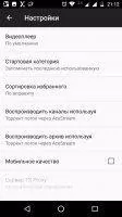 Torrent-TV Скриншот 7