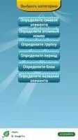 Викторина по химии Скриншот 6