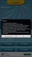 Викторина по химии Скриншот 7