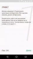 Подслушано Скриншот 1