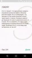 Подслушано Скриншот 3