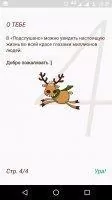 Подслушано Скриншот 4