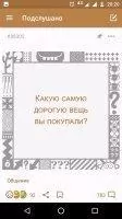 Подслушано Скриншот 6
