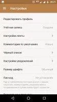 Подслушано Скриншот 8