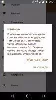 Подслушано Скриншот 10