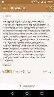 Подслушано Скриншот 12