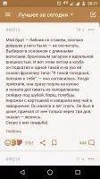 Подслушано Скриншот 13