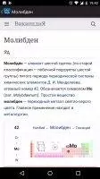 Таблица Менделеева - Химия в твоем кармане Скриншот 5