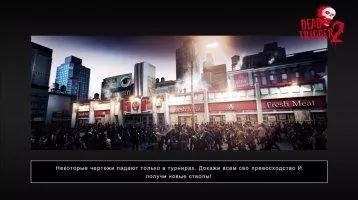 Dead Trigger 2 Скриншот 12