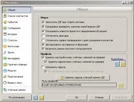 QIP Скриншот 5