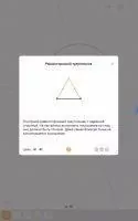 Euclidea Скриншот 3