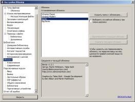 Winamp Скриншот 6