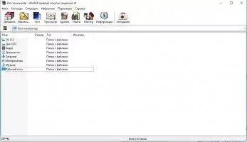 WinRAR Скриншот 8