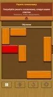 Unblock Me Скриншот 4