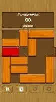 Unblock Me Скриншот 8