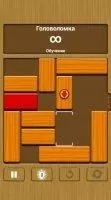 Unblock Me Скриншот 9