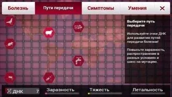 Plague Inc. Скриншот 5