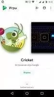 Google Play Игры Скриншот 3