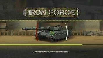 Iron Force Скриншот 3