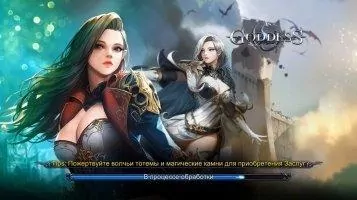 Goddess - Primal Chaos Скриншот 5