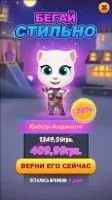 Talking Tom Gold Run Скриншот 12