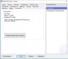 BullZip PDF Скриншот 4