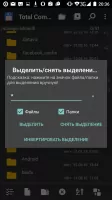 Total Commander Скриншот 1