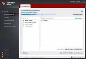 Comodo BackUp Скриншот 3