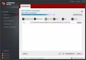 Comodo BackUp Скриншот 4