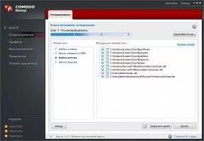 Comodo BackUp Скриншот 10