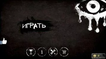Eyes - The Horror Game Скриншот 1