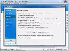 Bandizip Скриншот 5