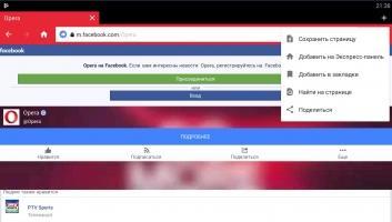 Opera Mini Скриншот 5