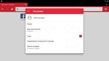 Opera Mini Скриншот 7
