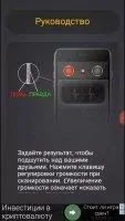 Детектор лжи Скриншот 2