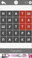 Найди слова Скриншот 8