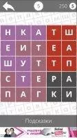 Найди слова Скриншот 10