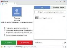 AnyDesk Скриншот 5