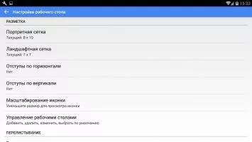 Apex Launcher Скриншот 7