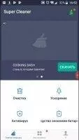 Super Cleaner Скриншот 7