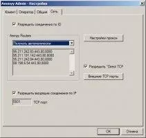 Ammyy Admin Скриншот 7