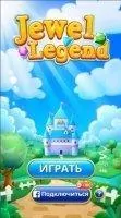 Jewel Legend Скриншот 1
