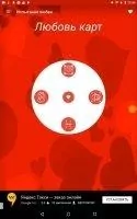 Love calculator Скриншот 1