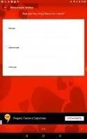 Love calculator Скриншот 5