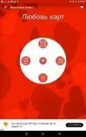 Love calculator Скриншот 6