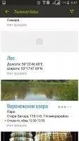 2Gis Скриншот 6