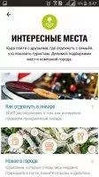2Gis Скриншот 7