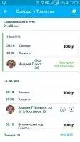 BlaBlaCar Скриншот 4
