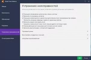 Avast Free Antivirus Скриншот 5