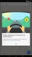 Google Maps Скриншот 8
